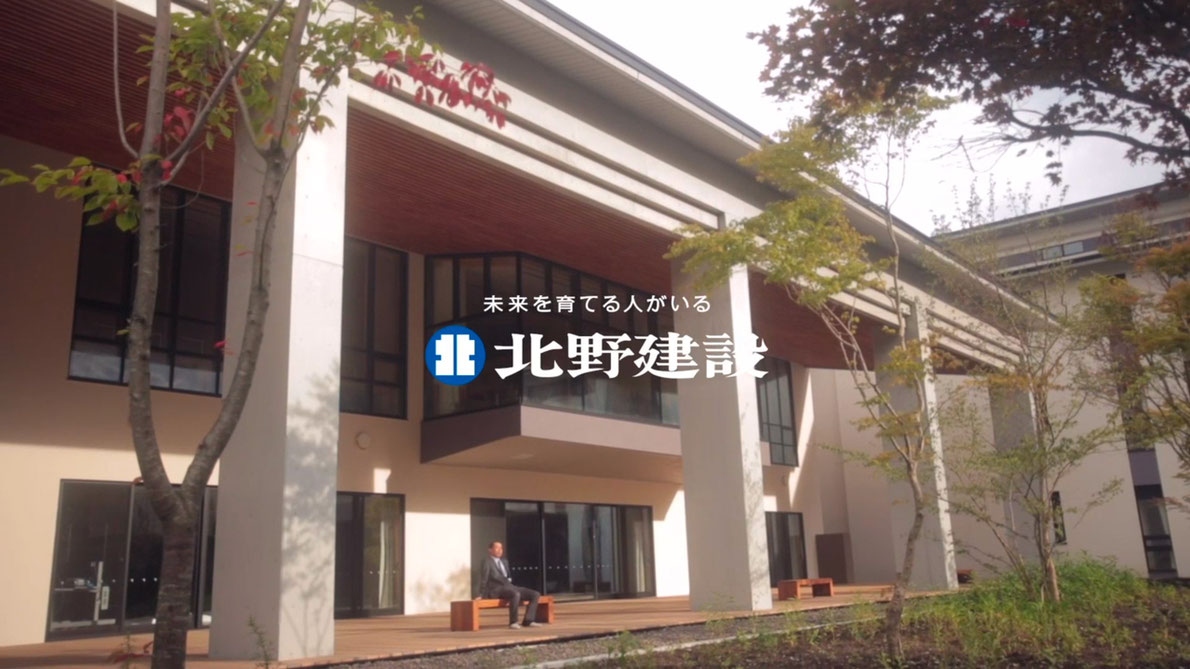 北野建設 CM画像 未来を育てる人がいる