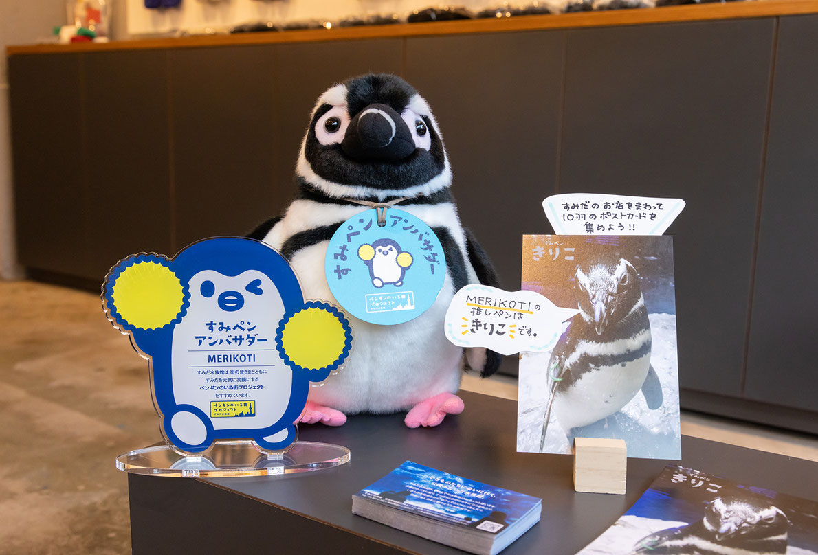 すみぺんページ すみだ水族館 ペンギンのいる街プロジェクト - 浅草界隈で唯一のコピー