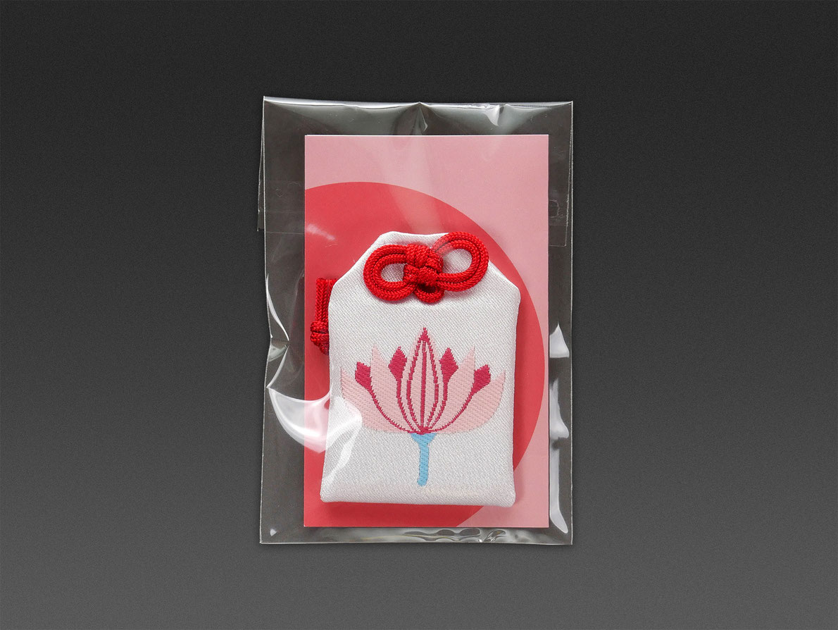 高応寺 授与品 御守り 画像