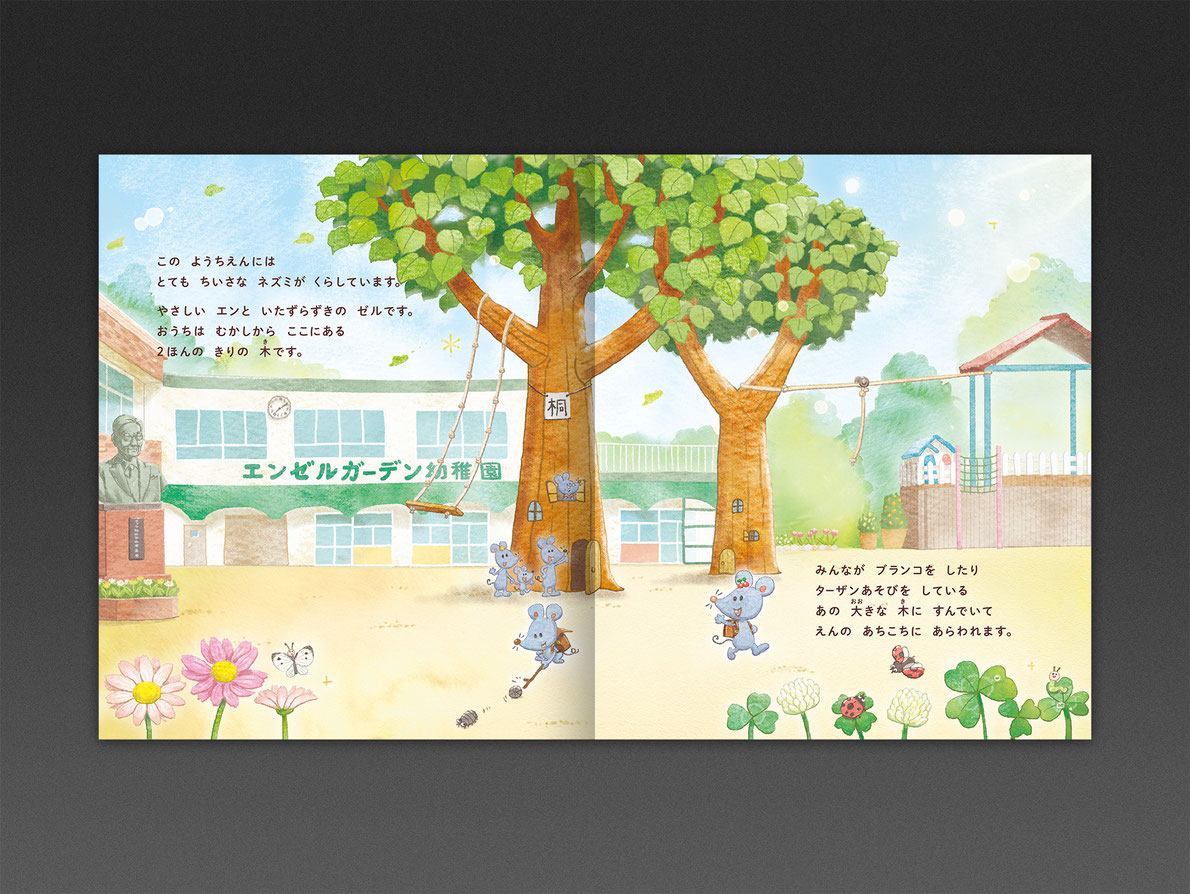 エンゼルガーデン幼稚園60周年記念絵本『エンとゼルのようちえん』画像