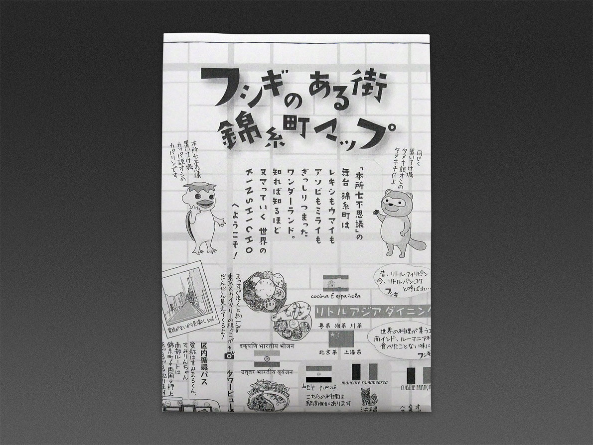 フシギのある街 錦糸町MAP画像
