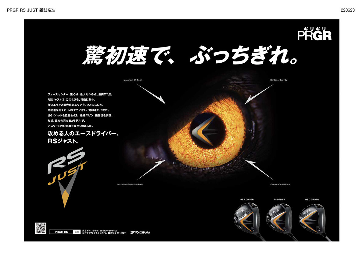 PRGR RS ジャスト 雑誌広告 攻める人のエースドライバー、RSジャスト。