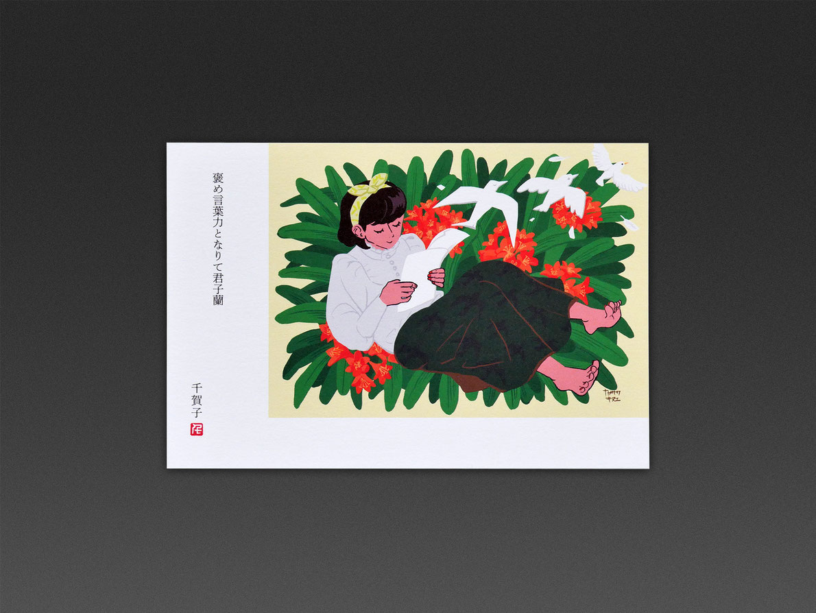 俳句イラストポストカード2月：褒め言葉力となりて君子蘭