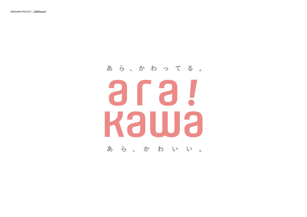 荒川プロジェクト・ロゴマーク あら、かわってる。あら、かわいい。ara!kawa