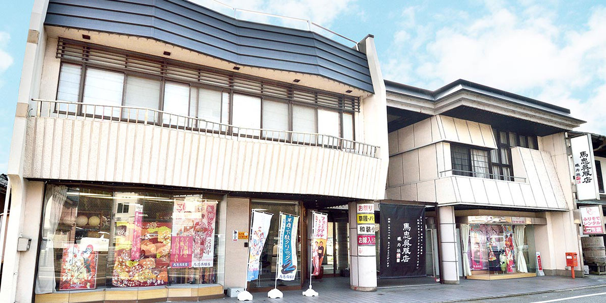 福井県あわら市にある着物専門店・馬忠呉服店です