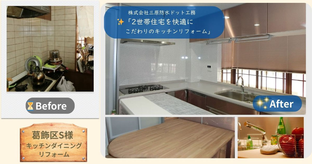 葛飾区のキッチン改修。回遊導線と収納計画を見直し作業面の高さを最適化して負担を軽減