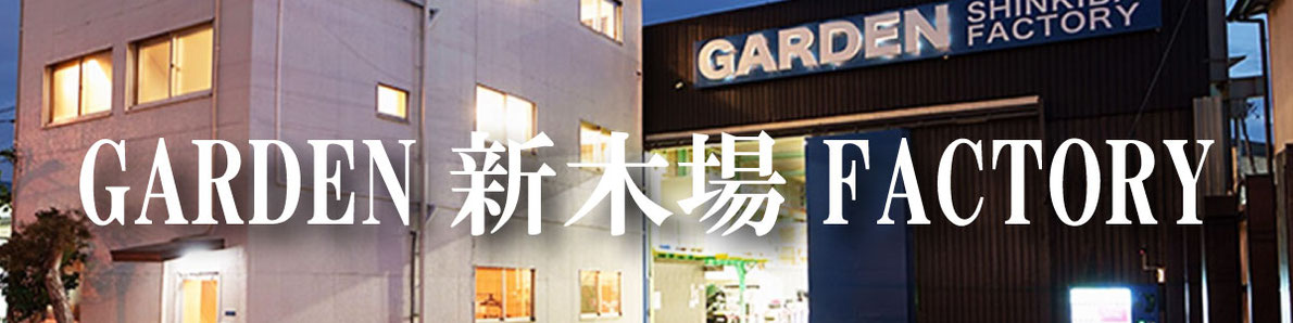 GARDEN新木場FACTORYへのお届け