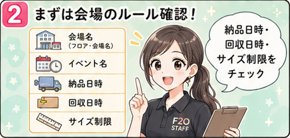 まずは会場のルール確認