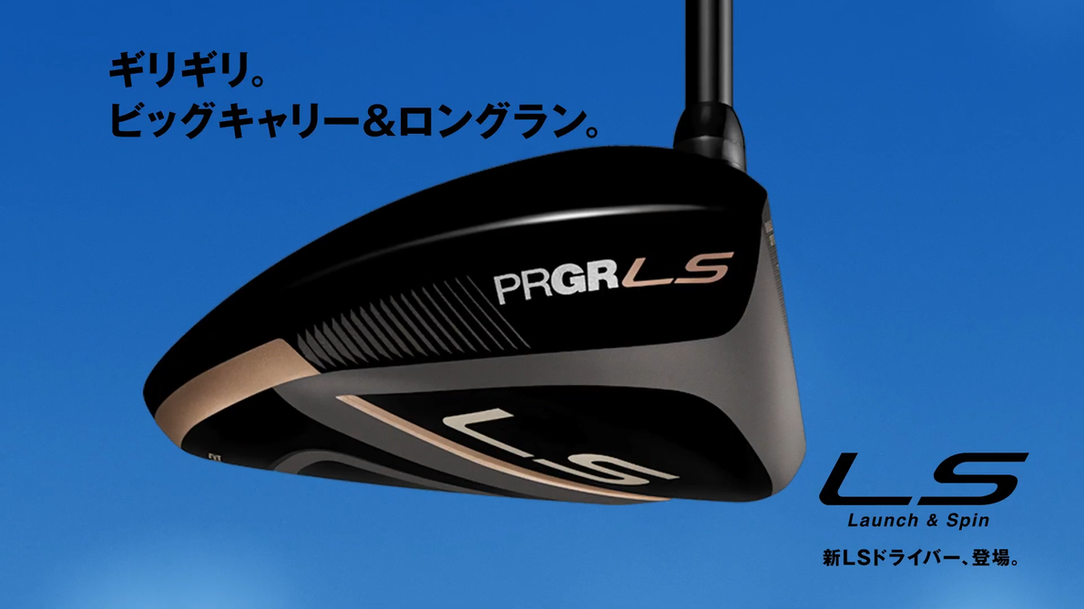 PRGR LS 2022 CM画像