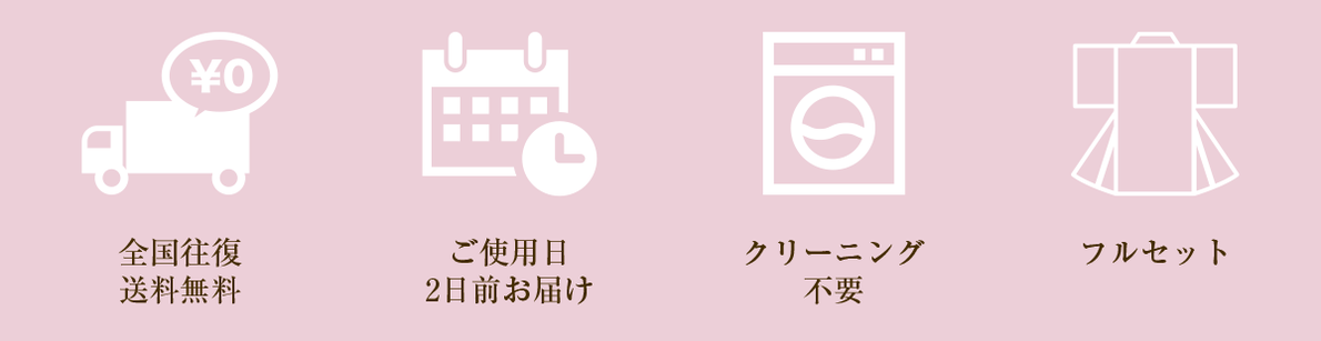 馬忠呉服店の着物レンタルはフルセットの送料無料です