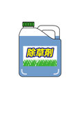 除草剤のイラスト