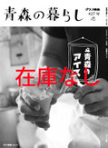 427号　青森のアイス