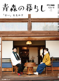 426号　「古い」を生かす