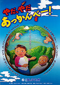 みんなでぬくぬく