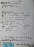 池袋整体ゆっくりのお客様の声・口コミの手書きアンケート画像１０
