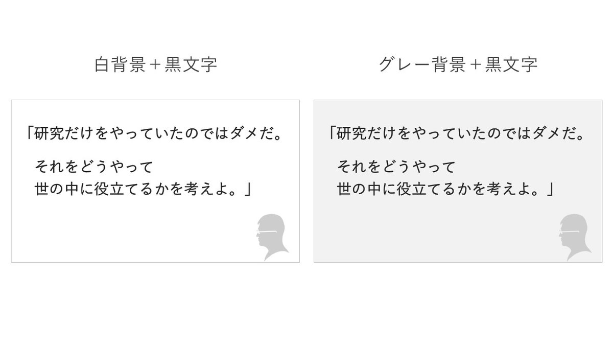 学会のスライドでは、聴衆の目が疲れないような配慮もするといいでしょう。