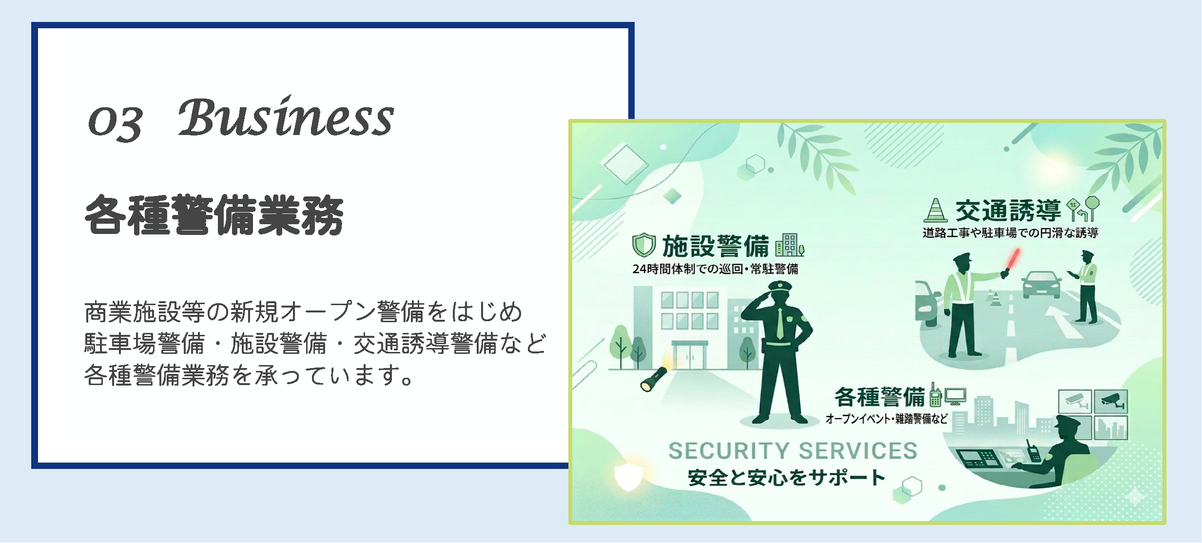 各種の警備業務のご案内