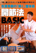 開節法BASIC