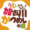 umaide-katumesinokai ページ！