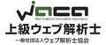 上級ウェブ解析士セミナー