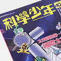 子供向け科学雑誌（台湾）