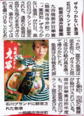九谷焼 酒井百華園 北國新聞社さん掲載記事