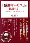 おもてなしの本
