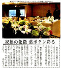 北陸中日新聞より（2010.12.14)