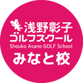 名古屋ゴルフスクールポッププランニング