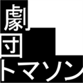 thomasson-troupe ページ！