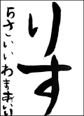 岩間　愛莉