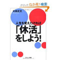 大田さんの著書