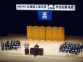 学位記授与式