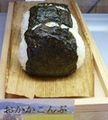 おかかこんぶ