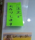 銀シャリ