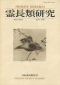 「霊長類研究」Vol.3・No.1