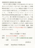 武谷先輩からの案内状　クイックで拡大