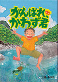 山を越え川を越え