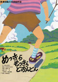 山を越え川を越え