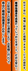 離婚協議書だってしっかりサポート