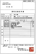 運転記録証明書の例