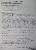 池袋整体ゆっくりのお客様の声・口コミの手書きアンケート画像１