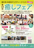 第18回癒しフェアチラシ