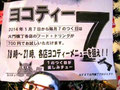 大門横丁7の日