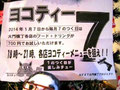 大門横丁７の日