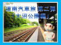 ここをクリックすると旅が始まるよ~