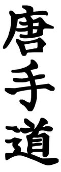 Symbole: Tang Soo Do