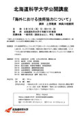 公開講座