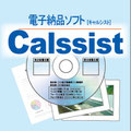 Calssist画像