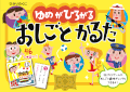 ひかりのくに　おしごとかるた